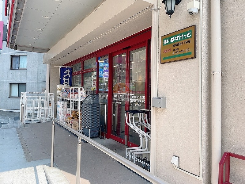 南常盤台ハイムまいばすけっと
