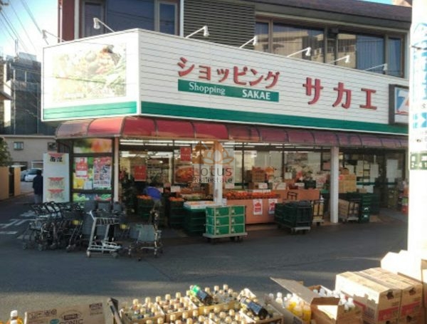 ショッピング サカエ｜徒歩3分に「ショッピング サカエ」があります。