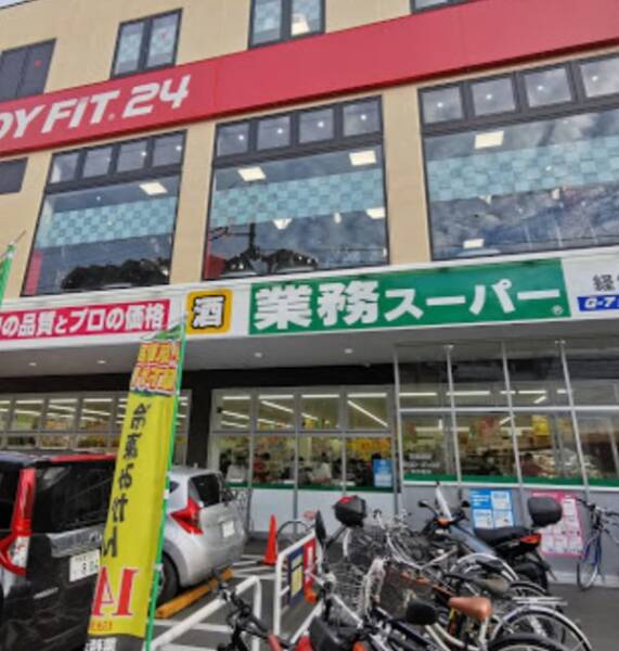 業務スーパー 経堂店｜徒歩3分に「業務スーパー 経堂店」があります。