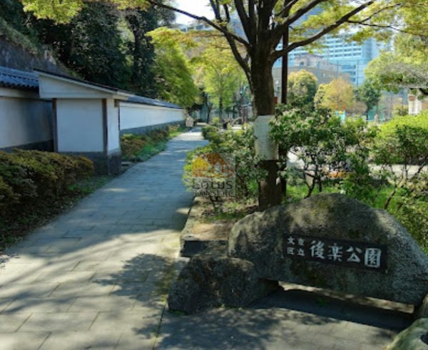 文京区立後楽公園｜徒歩5分に「文京区立後楽公園」があります。