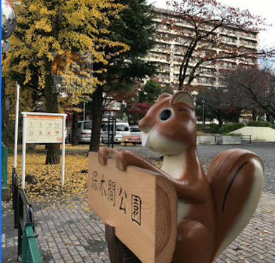 保木間公園｜エントランス前には六六とおりを挟んで「保木間公園」があります。