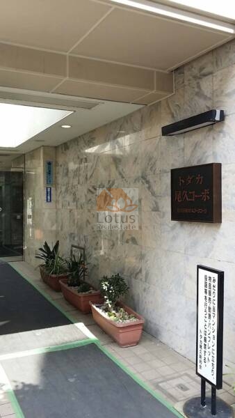 トダカ尾久コーポエントランス (3)