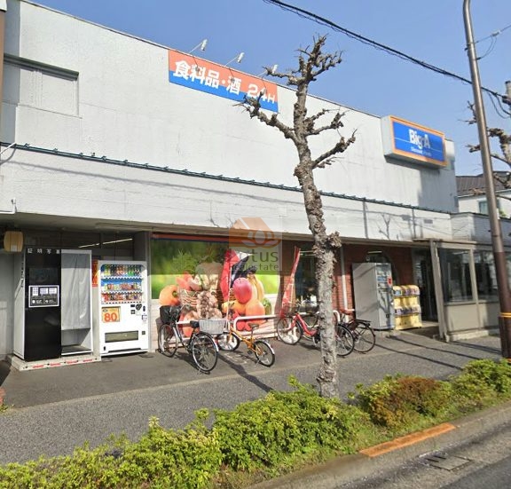 ビッグ・エー 足立西新井店｜徒歩2分に「ビッグ・エー 足立西新井店」があります。