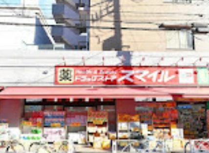 スマイル薬局 墨田横川店