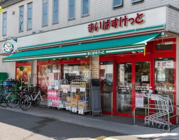 まいばすけっと 北小岩１丁目店｜徒歩4分に「まいばすけっと 北小岩１丁目店」があります。