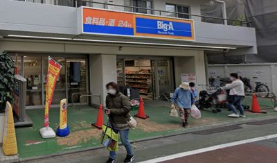 ビッグ・エー 練馬貫井店｜徒歩2分に「ビッグ・エー 練馬貫井店」があります。