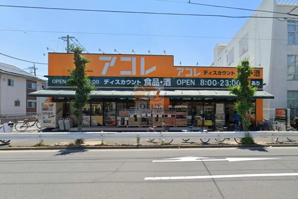 アコレ 鹿浜八丁目店｜徒歩5分に「アコレ 鹿浜八丁目店」があります。