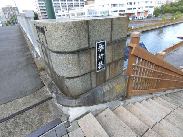 東大島ハイライズアプローチ8｜番所橋という橋です。向こう側は新中川ですね。
