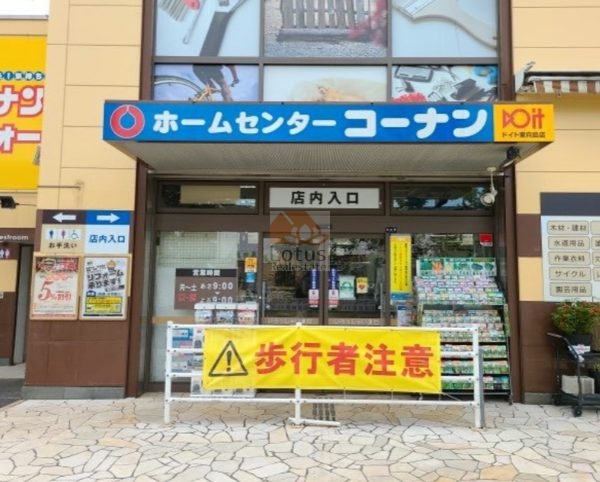 コーナンドイト東向島店600