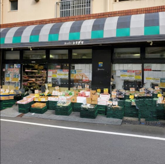 スーパーシマダヤ 大塚店｜徒歩1分に「スーパーシマダヤ 大塚店」があります。
