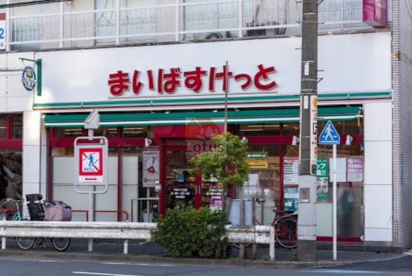 まいばすけっと 千束４丁目店｜徒歩1分に「まいばすけっと 千束４丁目店」があります。