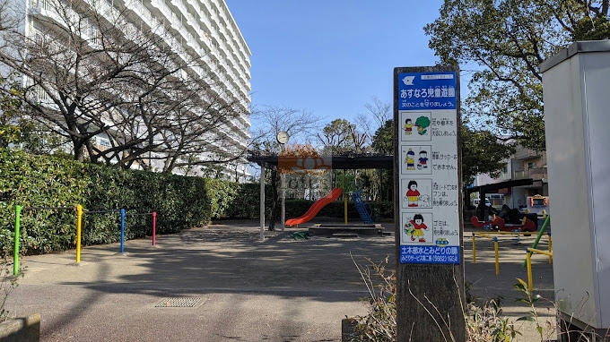 西葛西ハイツ前のあすなろ児童遊園