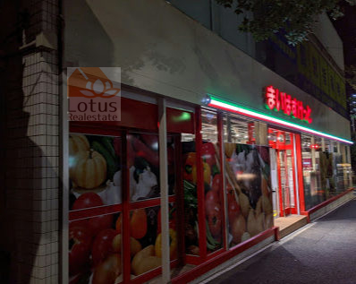 まいばすけっと北新宿4丁目｜「まいばすけっと北新宿4丁目」まで徒歩４分です。品揃え豊富です。