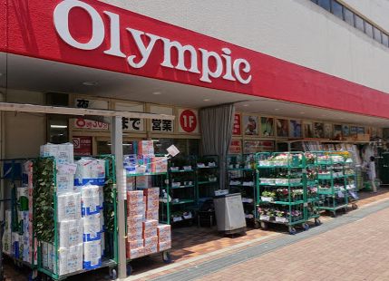 オリンピック 中落合店｜徒歩2分にホームセンター「オリンピック 中落合店」があります。
