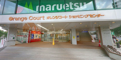 マルエツ オレンジコート店｜「オレンジコートショッピングセンター」が入っています。レストランやスーパーがあります。