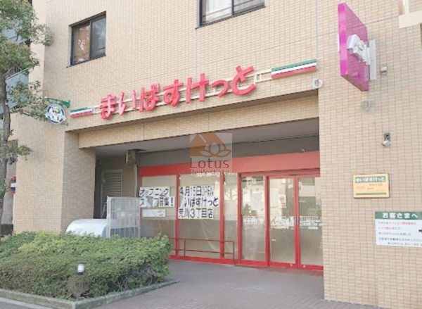 まいばすけっと 荒川3丁目店