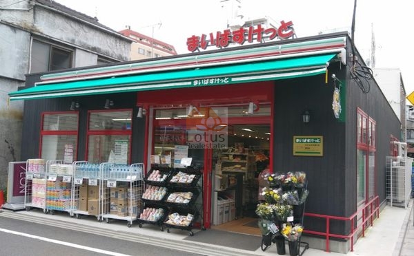 まいばすけっと 谷中よみせ通り店