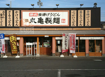 丸亀製麺足立加平｜徒歩3分に「丸亀製麺足立加平店」があります。美味しいうどん屋さんです。