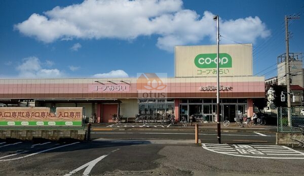 コープみらい コープ花畑店600｜徒歩9分に「コープみらい コープ花畑店」があります。
