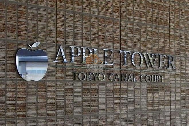 アップルタワー東京キャナルコート館銘板