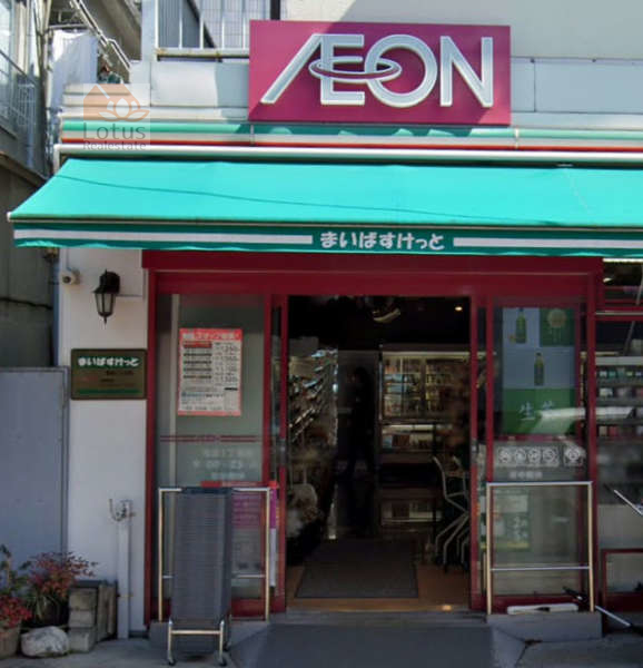 まいばすけっと竜泉１丁目｜徒歩3分に「まいばすけっと竜泉１丁目店」があります。