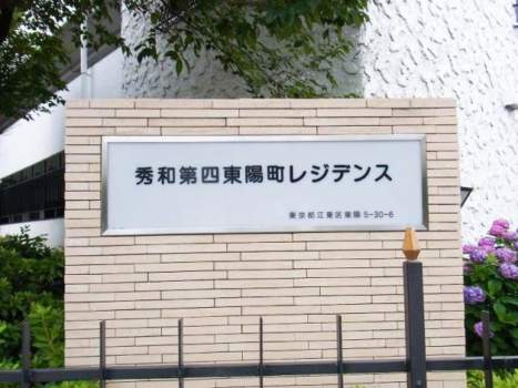 秀和第４東陽町レジデンスエントランス３｜北側には横実十間川親水公園があり、木場公園も近く落ち着いた住環境です。