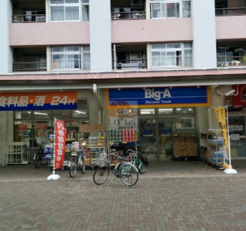 ビッグ・エー 江東大島団地店2｜徒歩3分に「ビッグ・エー 江東大島団地店」があります。
