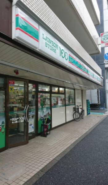 ローソンストア100 北上野二丁目店｜1階に「ローソンストア100 北上野二丁目店」があり便利です。