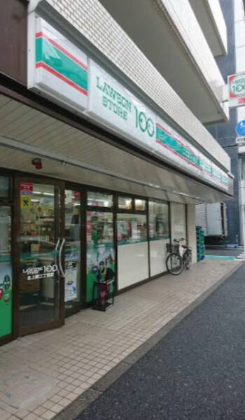 ローソンストア100 北上野二丁目店