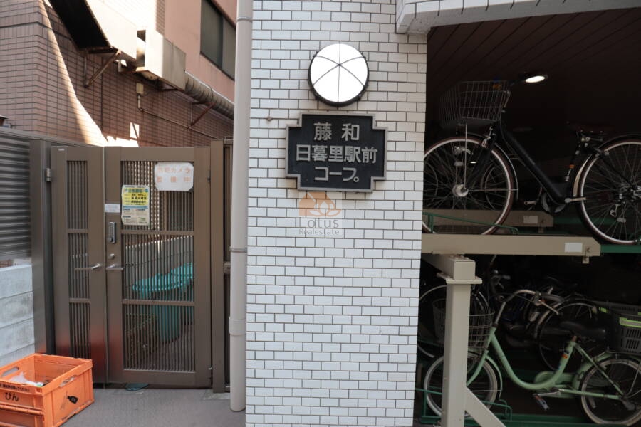 藤和日暮里駅前コープエントランス5