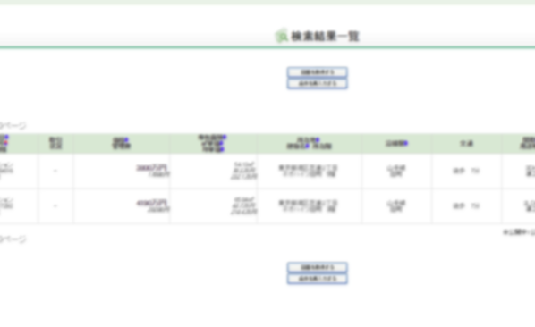 成約済み　確認用ページ