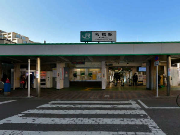藤和板橋コープ-板橋駅｜埼京線「板橋」駅です。