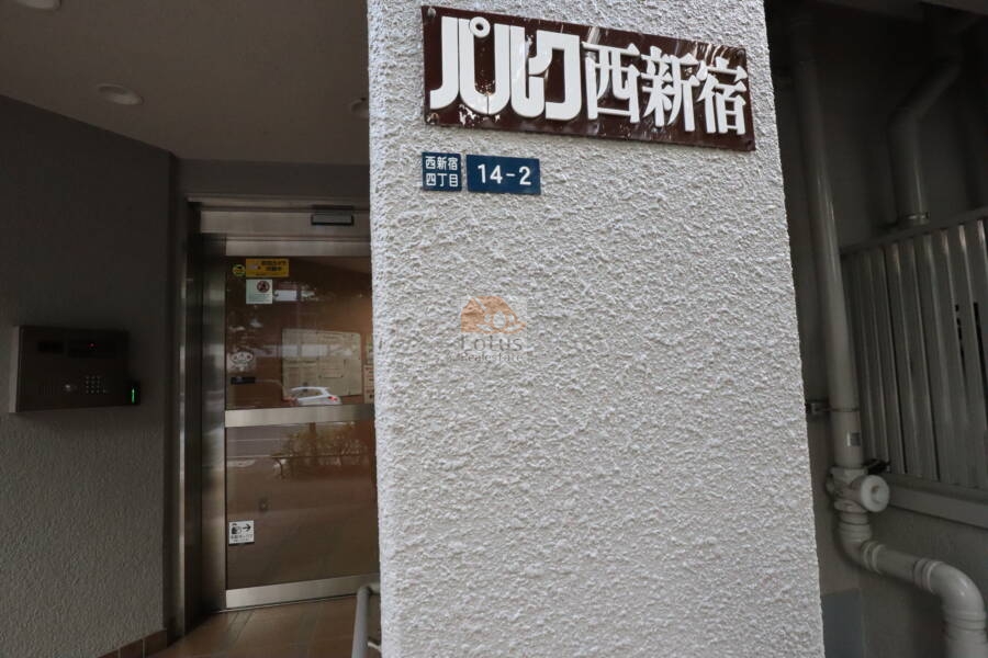 パルク西新宿エントランス2