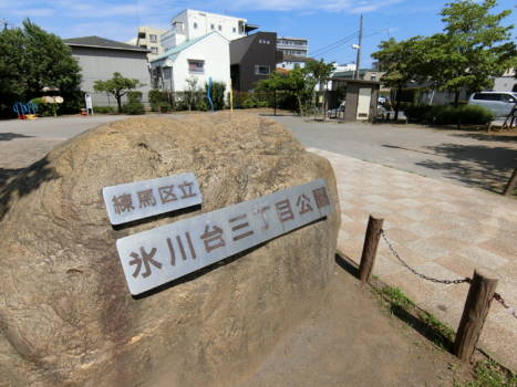 区立氷川台三丁目公園の横を通り過ぎます。グレイスコート氷川台からも１分くらいのところです。