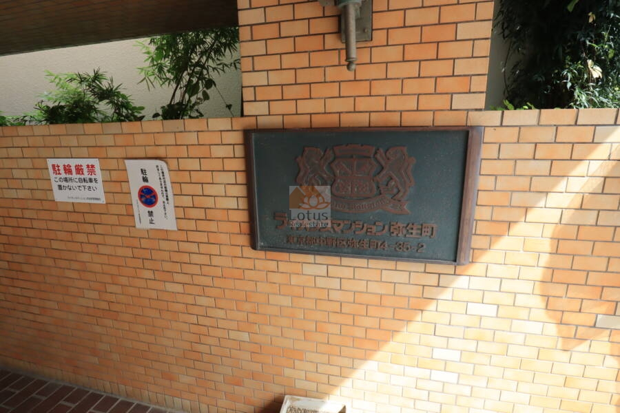ライオンズマンション弥生町エントランス3｜ライオンズマンションの館銘板ですね。いつものタイプ。