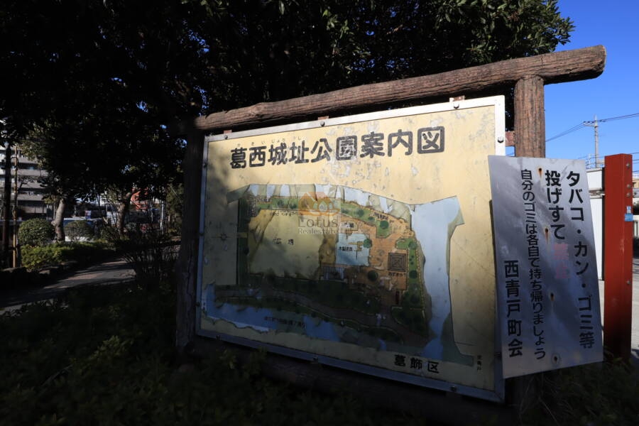 葛西城址公園