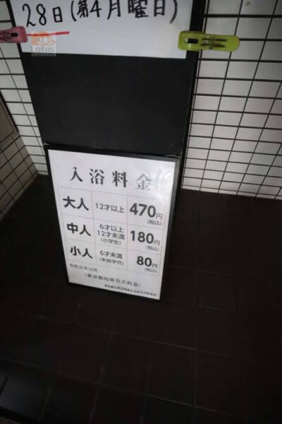 浅草橋シティハイツ弁天湯2｜入浴料はこんな感じです。