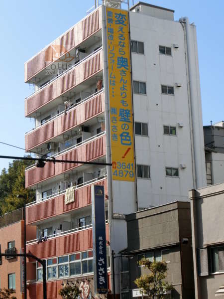 ＮＩＣアーバンハイム木場公園アプローチ1｜駅前には地元で有名なリフォーム店の垂れ幕が目に入ります。「変えるなら奥さんよりも壁の色！」
