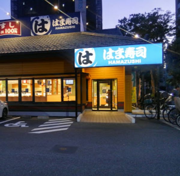 はま寿司 江戸川松江店