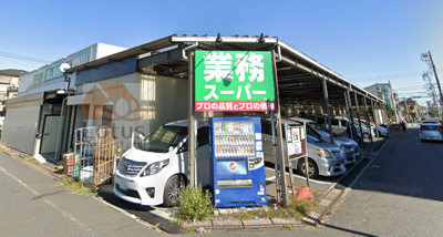 業務スーパー 河内屋 鹿骨店｜徒歩1分に「業務スーパー 河内屋 鹿骨店」があります。リーズナブルにお買い物ができます。