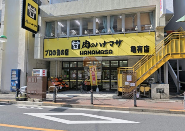 肉のハナマサ 亀有店2｜徒歩2分に「肉のハナマサ 亀有店」があります。