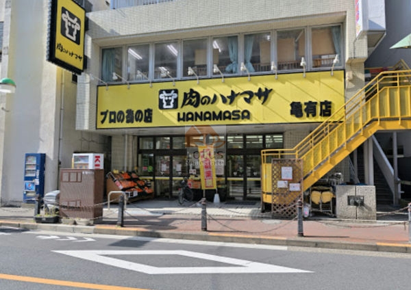 肉のハナマサ 亀有店2