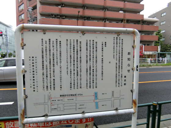 秀和東陽町レジデンスアプローチ3｜物件と直接関係はありませんが、この道路は拡幅をする予定のようです。告知の看板がでています。