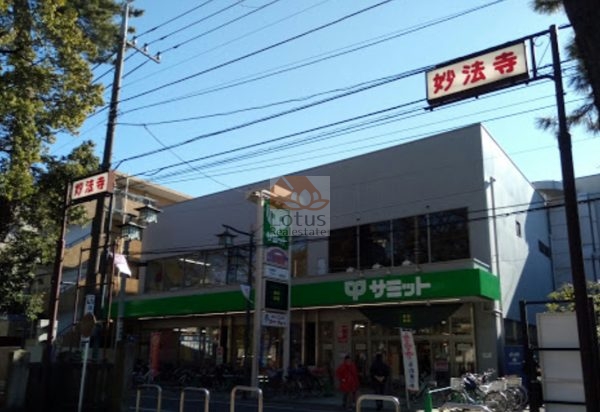 サミットストア 妙法寺前店600｜徒歩6分に「サミットストア 妙法寺前店」があります。