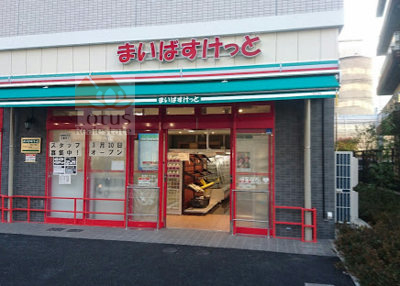 まいばすけっと清澄1丁目｜「まいばすけっと清澄1丁目」まで徒歩5分です。