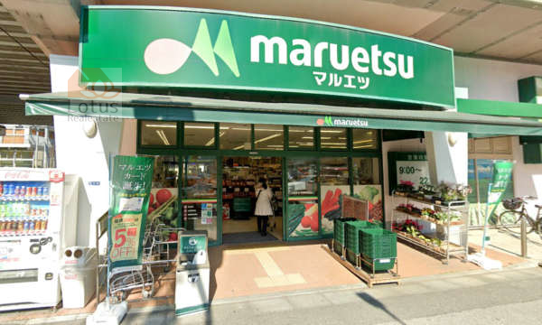 マルエツ 両国亀沢店