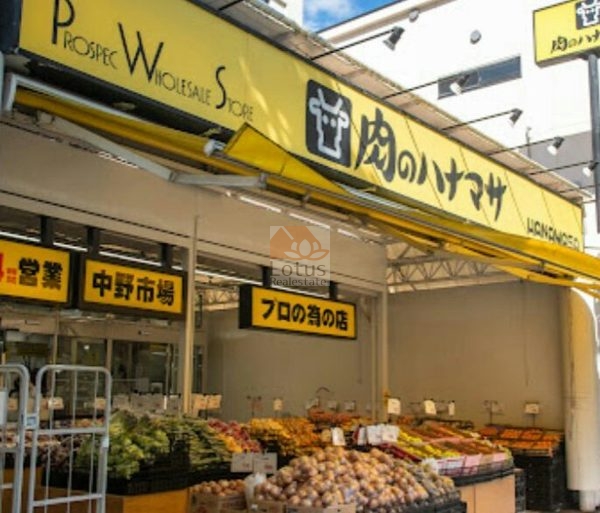 肉のハナマサ 中野店600｜徒歩3分に「肉のハナマサ 中野店」があります。