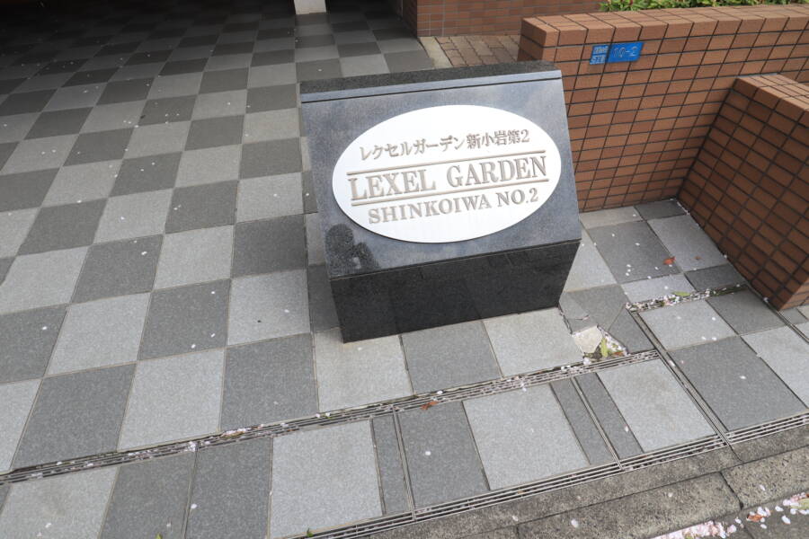 レクセルガーデン新小岩第２エントランス2｜目立つ館銘板が設置されていました。建物の名称を明確なので、来客も迷うことはなさそうです。