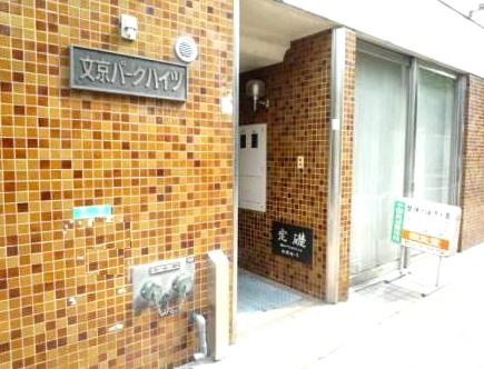 文京パークハイツエントランス｜エントランスです。