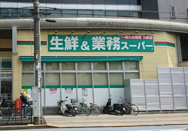 業務スーパー 東中野店